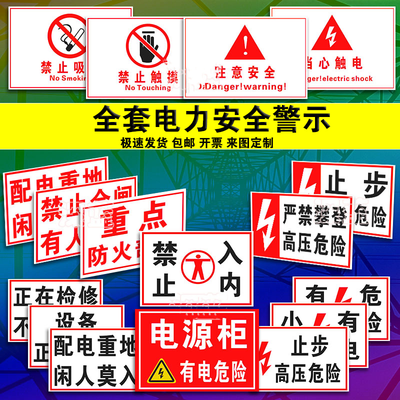 配电房电网安全标识牌警示当心触电高压危险 电力提示牌户外警示