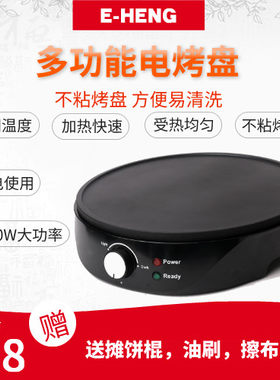 家用薄饼机电饼铛旋钮调温