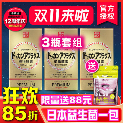 【dokkan3瓶套组】日本抖康dokkan香槟金植物酵素清宿便180粒3盒