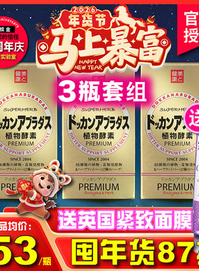 【dokkan3瓶套组】日本抖康dokkan香槟金植物酵素清宿便180粒3盒