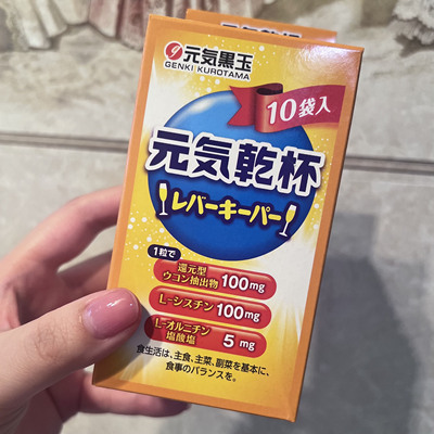 1折秒杀！日本元気黑玉元气干杯解酒丸解酒药喝酒前醒酒姜黄素