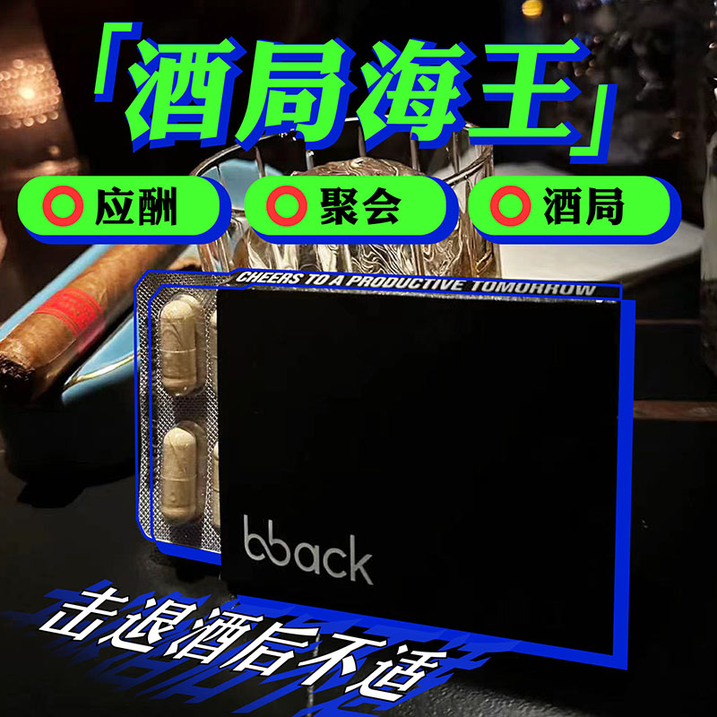 新加坡bback解酒丸姜黄 快速醒酒豪饮防宿醉 养护胃肝补充维生素