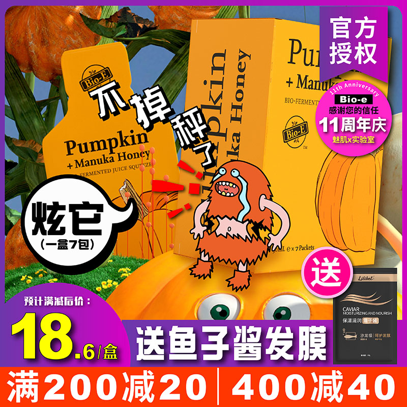 澳洲bioe南瓜果冻酵素减肉党大餐救星水肿拜拜嗯嗯自由