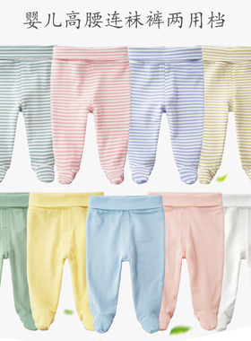 婴儿高腰护肚裤连袜子纯棉春秋新生儿连脚裤0-3-6个月宝宝包脚裤