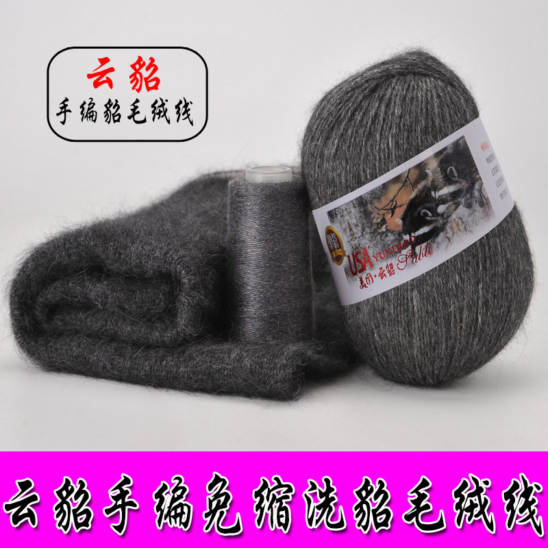 美国云貂特级雪貂绒 貂绒毛线 正品手编貂绒线 送伴侣