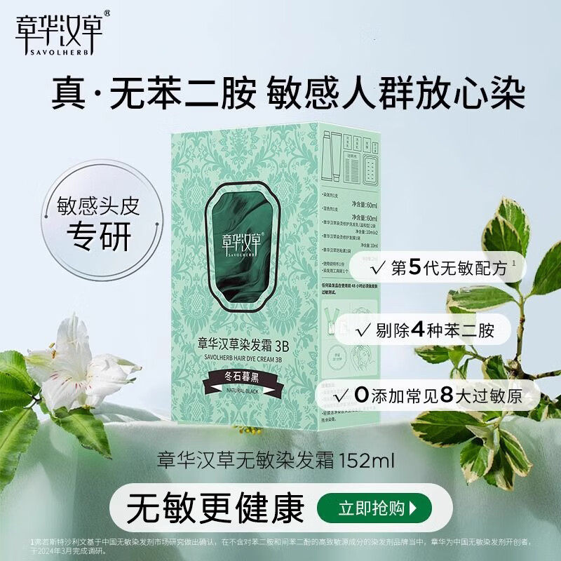 章华汉草无敏小绿盒染发膏染发剂男女植纯黑色遮白官方旗舰正品物,美发护发/假发,盖白,淘宝优惠券,粉丝福利购,淘宝优惠卷