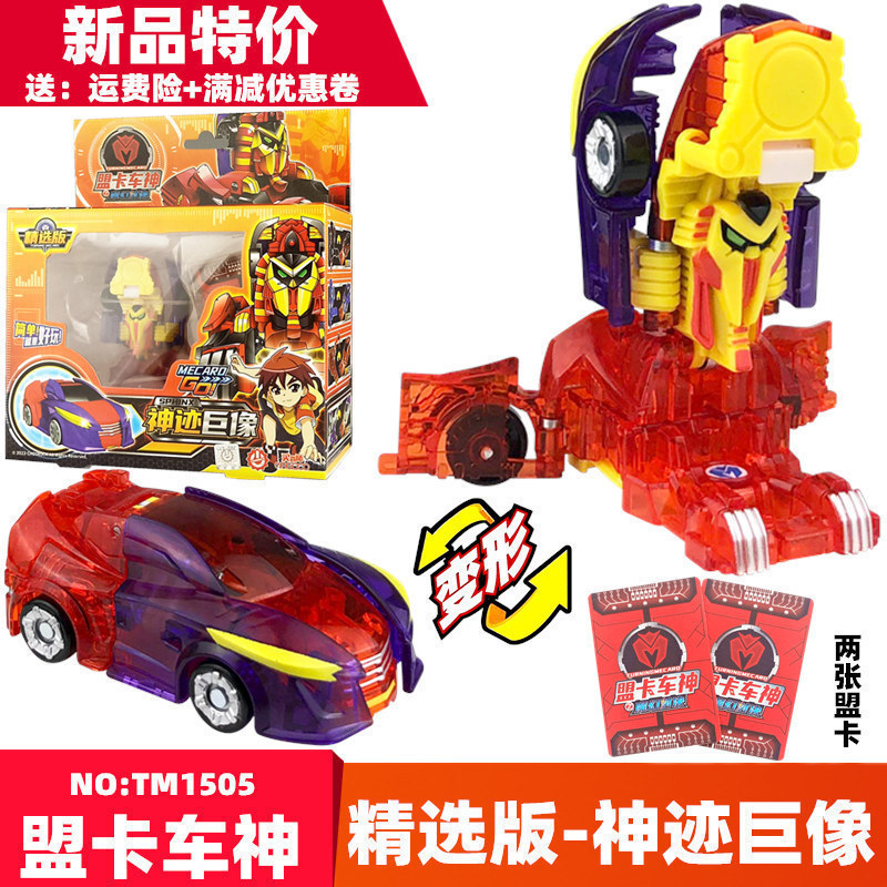 盟卡车神魔幻超羽套装变形玩具
