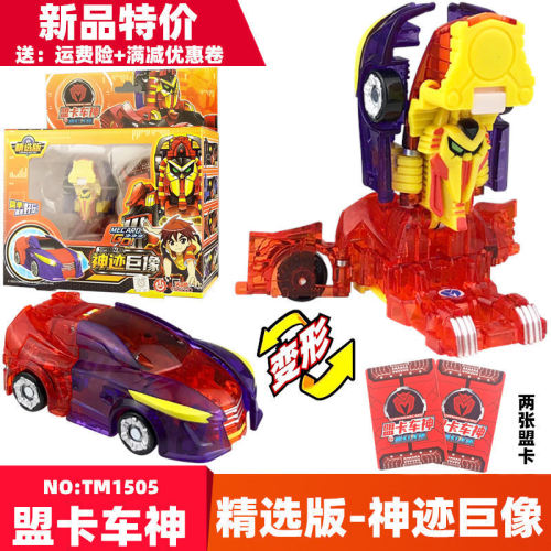 盟卡车神魔幻超羽套装变形玩具