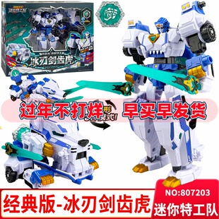 迷你特工队冰刃剑齿虎第八季最强恐龙多形态可合体变形机器人玩具