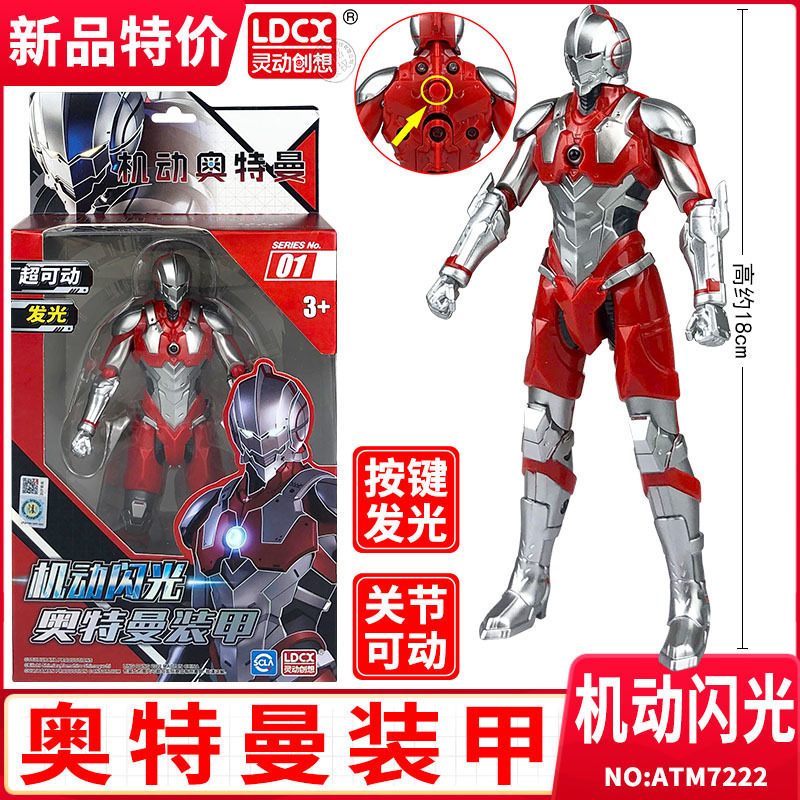 奥特曼机动装甲变形玩具灵动创想