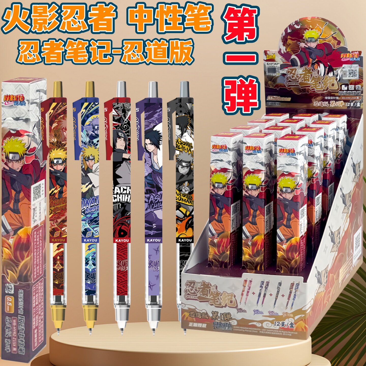 卡游火影忍者中性笔忍道版第1弹忍者笔记燃动版6弹按压联名盲盒笔图片