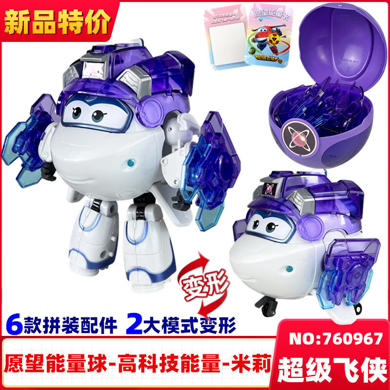 超级飞侠能量11变形机器人