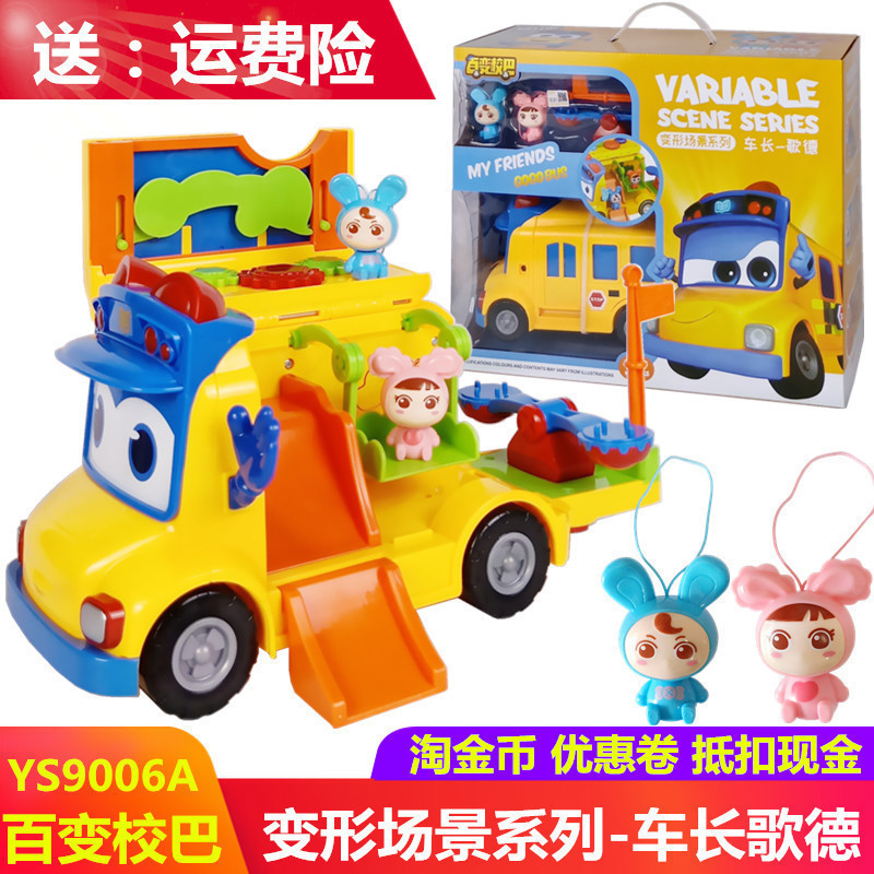 百变校巴歌德汽车机器人