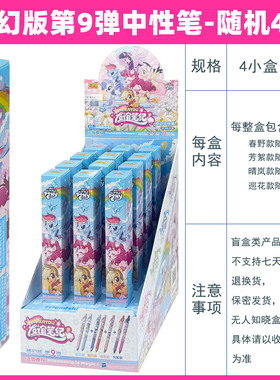 卡游小马宝莉友谊笔记绮幻版第9弹中性笔按动式黑色ST头学生文具