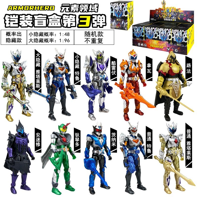 奥迪双钻铠甲勇士铠装第三弹元素领域拼装人偶精涂版雅塔莱斯玩具