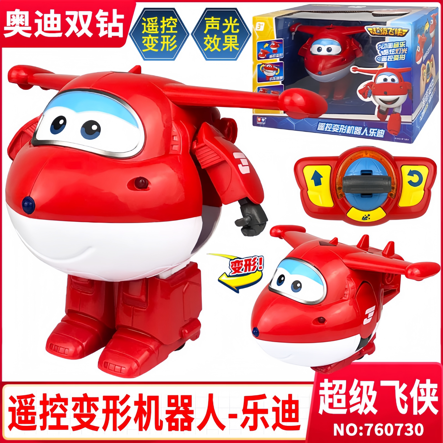 超级飞侠声光变形机器人乐迪玩具