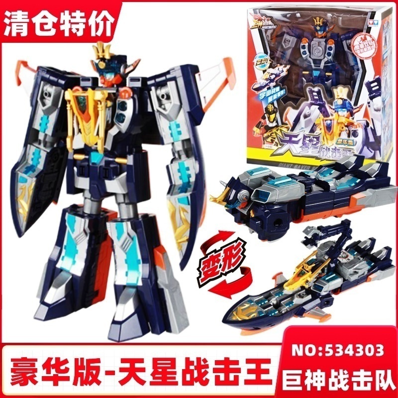 巨神战击队豪华版战击王变形玩具