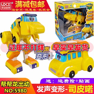 灵动创想正版帮帮龙出动恐龙探险队第五季司皮喏大洛科堤伯雷奥