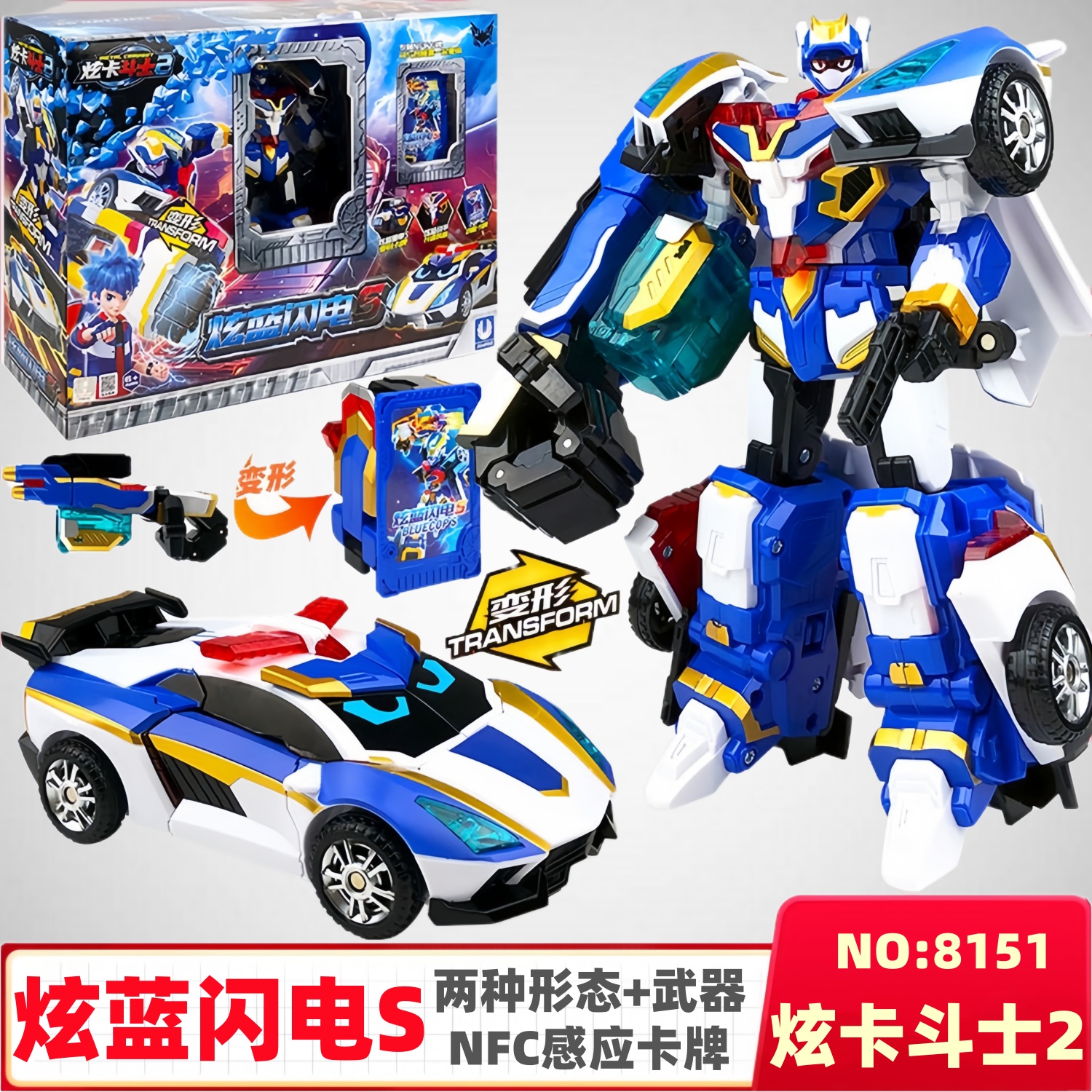炫卡斗士炫蓝闪电S变形机甲玩具