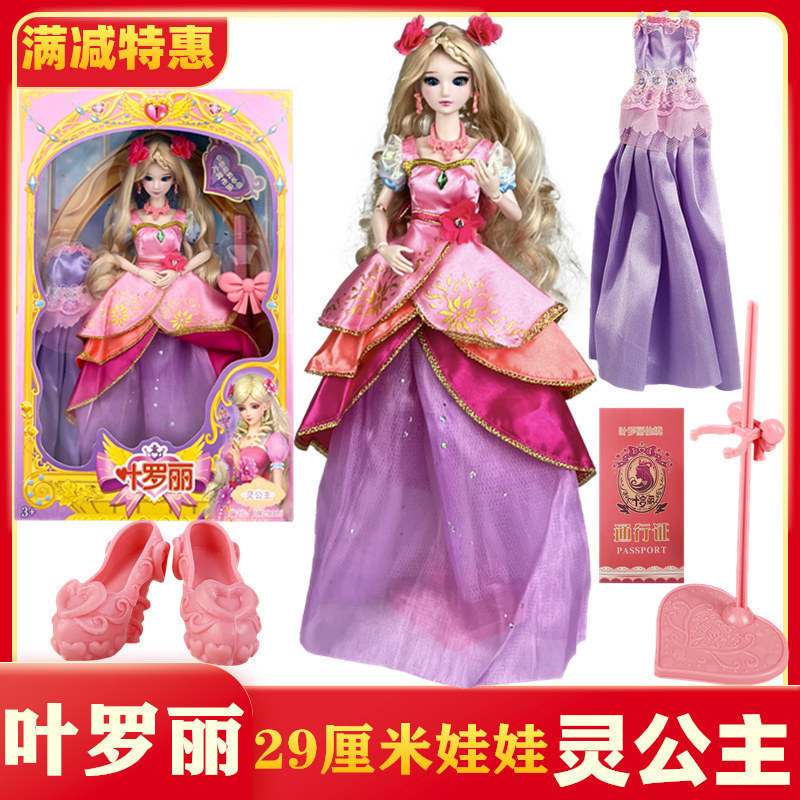 叶罗丽29厘米换装娃娃特价促销