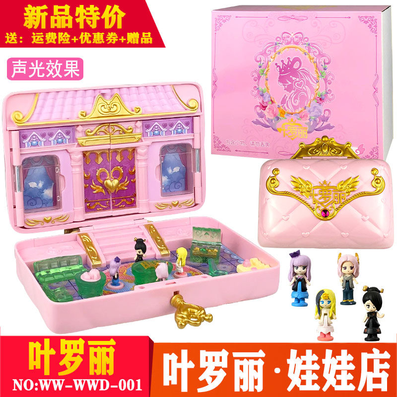 叶罗丽宝石盒子娃娃店花蕾堡魔法棒宝盒辛灵店长娃屋女孩玩具套装