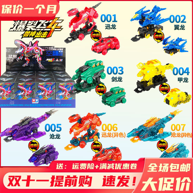 奥迪双钻儿童玩具车量子战队联动爆裂飞车盲盒第三弹兽神出击套装