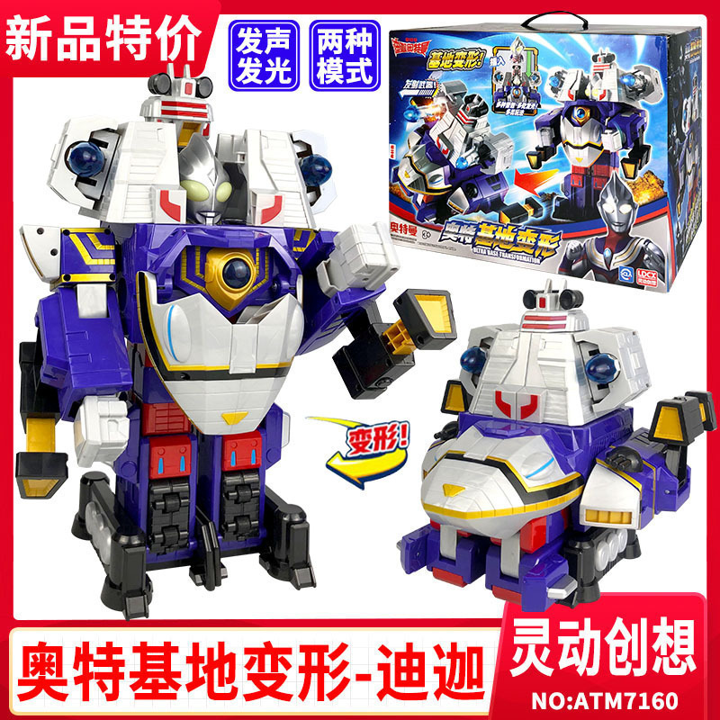 灵动迪迦奥特曼声光变形基地玩具