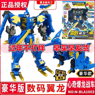 心奇爆龙战车X2龙装机甲豪华版数码翼龙变形恐龙机器人合体套玩具