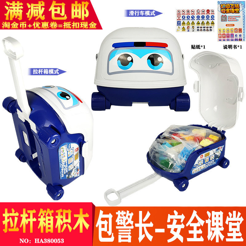 维思超级飞侠拉杆箱颗粒构建
