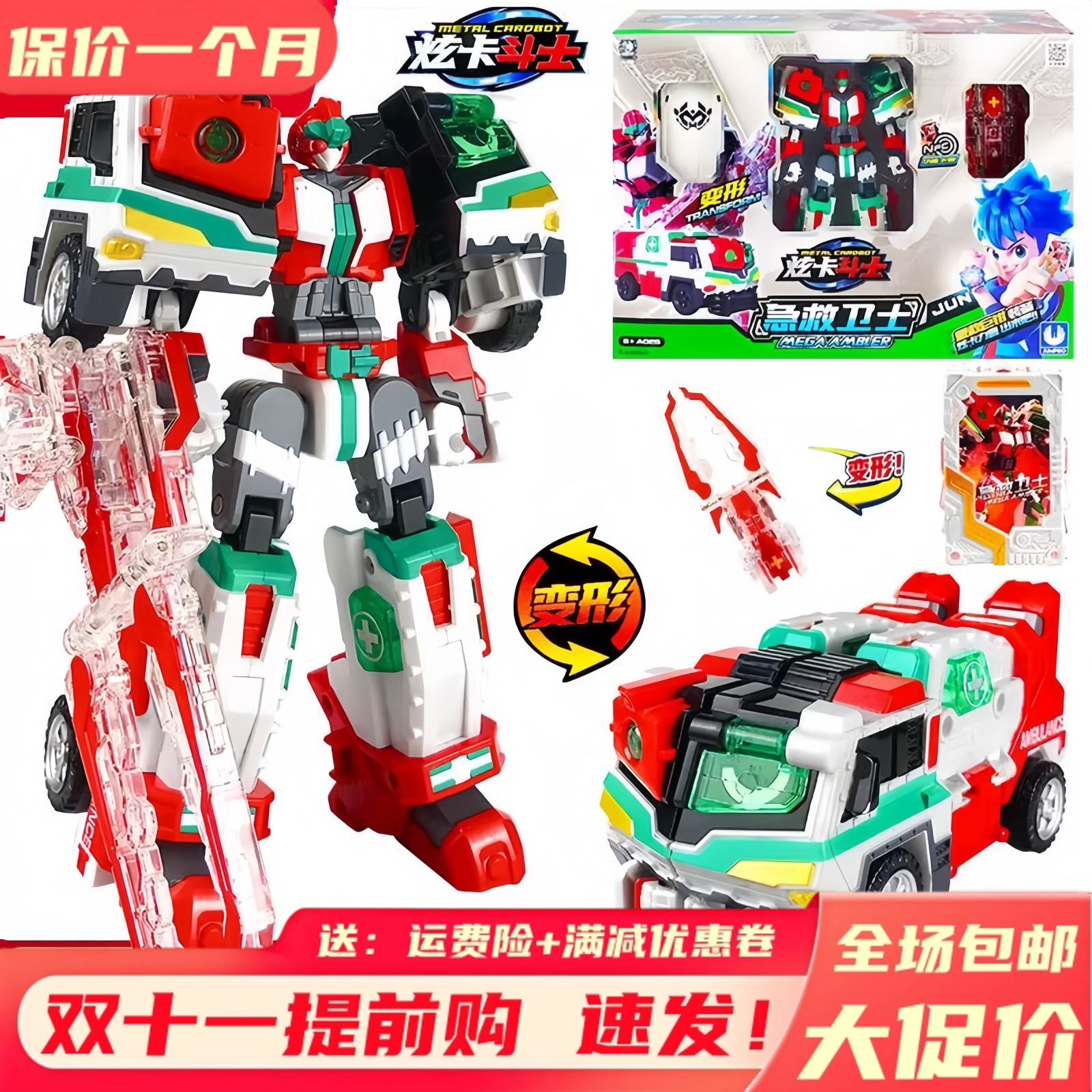炫卡斗士急救卫士变形机器人玩具