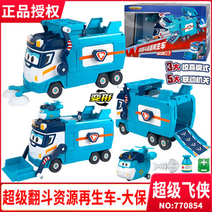 超级飞侠大保小亮超级翻斗垃圾回收资源再生车变形玩具大勇消防车