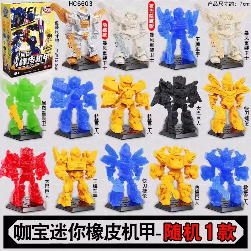 咖宝车神迷你机甲橡皮人偶儿童玩具盲盒卡通造型学生公仔可拼可擦