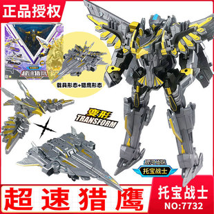 托宝战士银河侦探超速猎鹰金刚变形飞机玩具男孩机器人儿童二合体