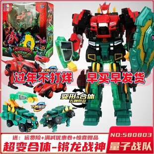 量子战队恐龙守护锵龙战神合体变形机器人儿童玩具光辉破空雷暴