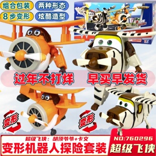 超级飞侠经典款大版变形机器人胡须爷爷儿童玩具卡文贝警员雪儿
