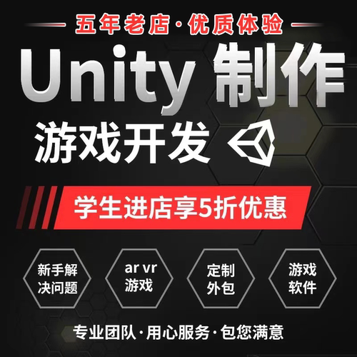unity代做新手学习问题决解指导unity3d游戏软件开发定制外包商用