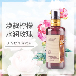 净透靓肤清爽润泽 素玫瑰柠檬爽肤水凝露补水保湿 时尚 生活元