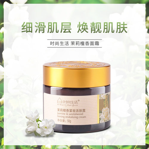 时尚生活缓解干燥锁水保湿面霜