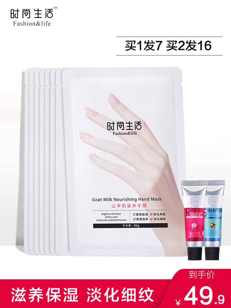 时尚生活手膜脚膜嫩白保湿细嫩双手补水细纹手套手部护理保养套装