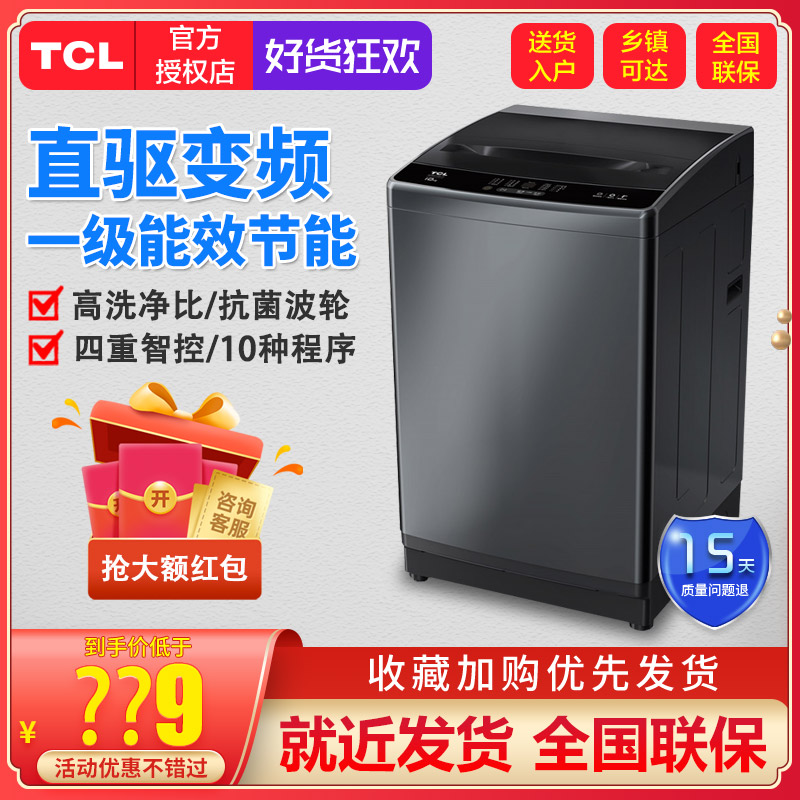 一级能效变频家用节能10公斤直驱波轮洗衣机全自动TCL B100T100-D 大家电 洗衣机 原图主图