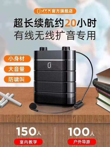 JYX/博海教学导游蓝牙扩音器耳麦