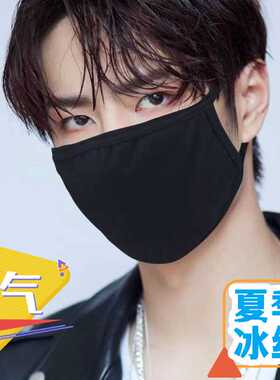 【2只装】冰丝口罩男潮款黑色透气可洗防尘防晒夏季薄款面罩单层