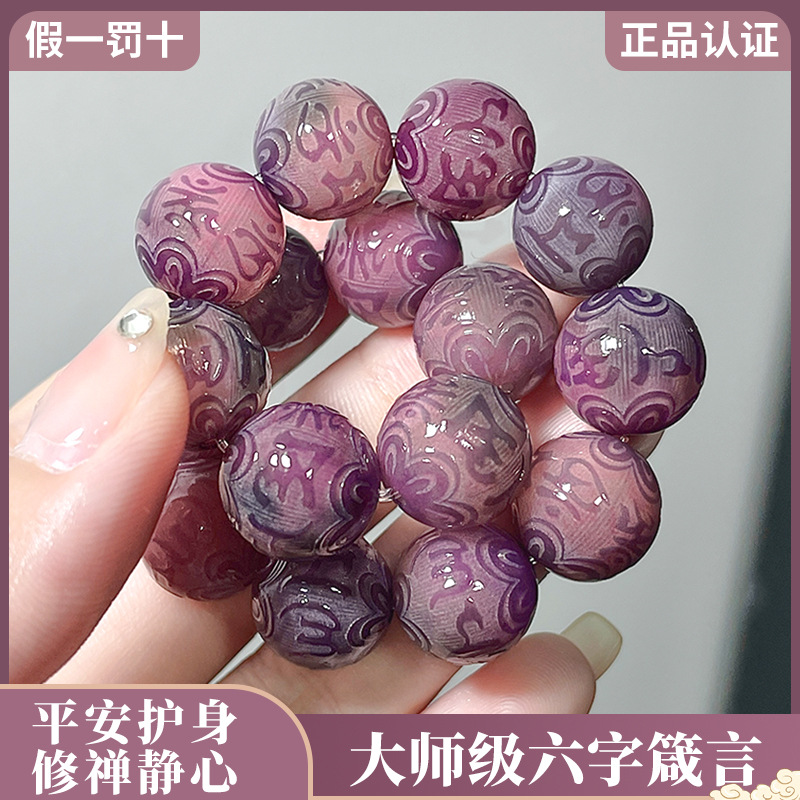 紫色系菩提根雕刻六字真言手串