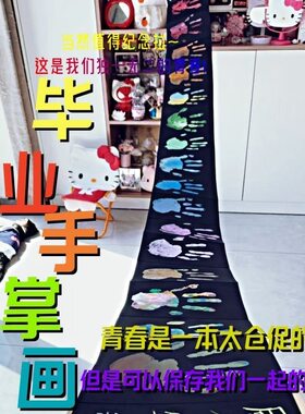 毕业季按手印风琴本同学录相册