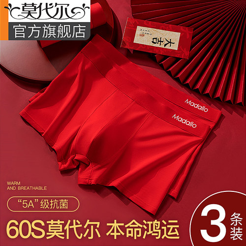 莫代尔男士内裤抗菌大红内裤