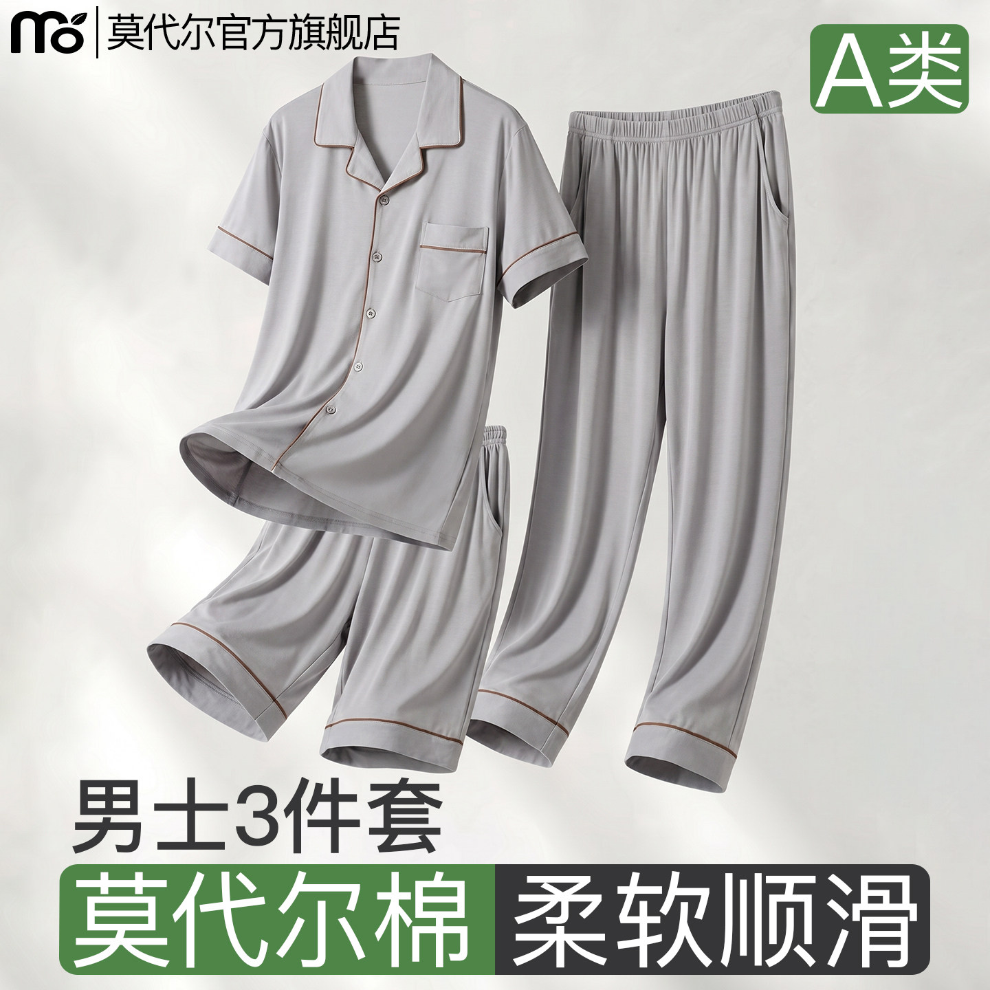 莫代尔三件套男士睡衣夏季冰丝薄款春秋A类棉大码中年家居服套装