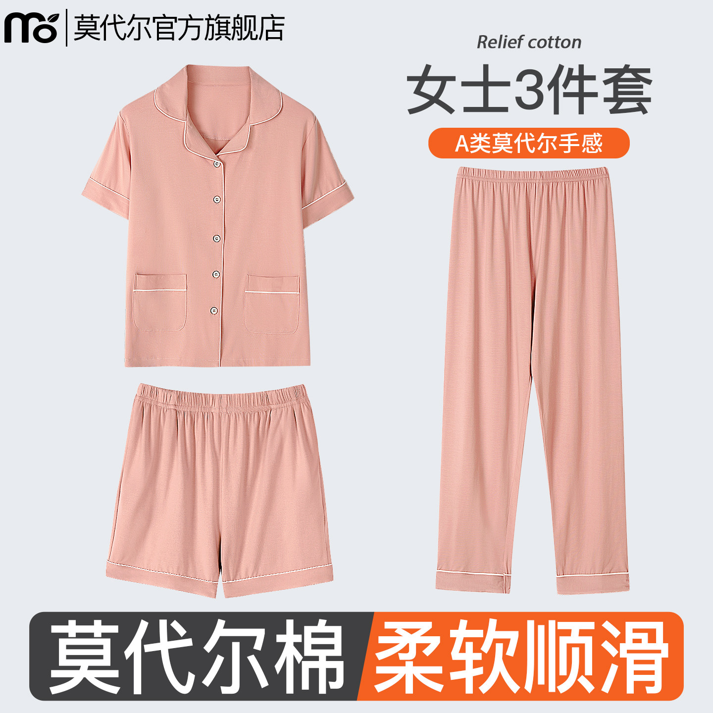 三件套睡衣女夏季莫代尔棉家居服