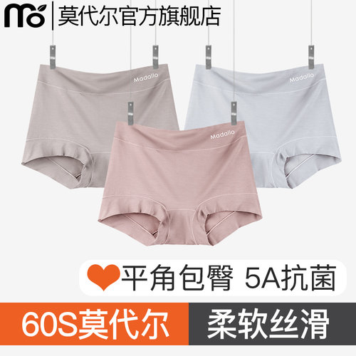 轻薄莫代尔舒适不夹臀抗菌内裤