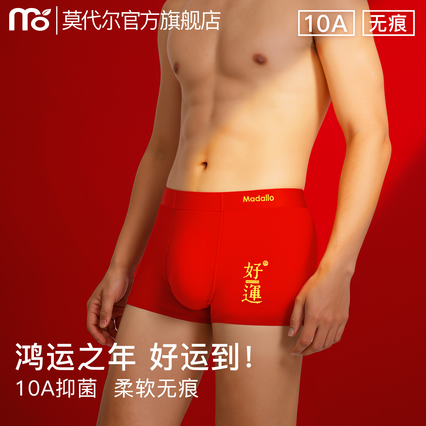 莫代尔男士大红色平角内裤本命年好运抑菌透气无痕防磨腿结婚短裤,女士内衣/男士内衣/家居服,男平角内裤,淘宝优惠券,粉丝福利购,淘宝优惠卷