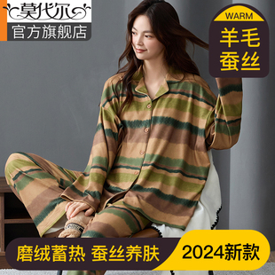 可外穿 高级感磨绒德羊毛蚕丝休闲家居服套装 睡衣秋冬款 女2024新款